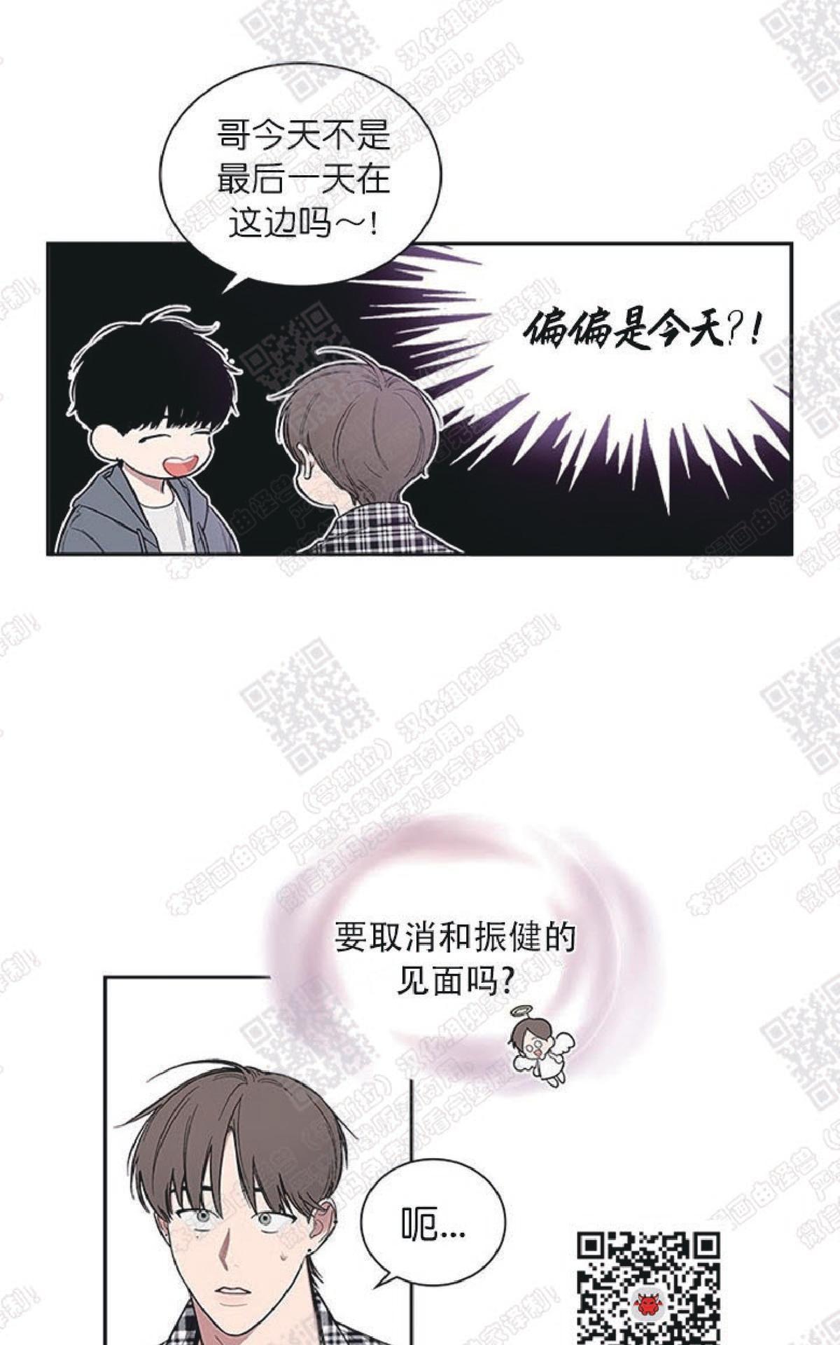 《mistake lover》漫画最新章节 第27话 免费下拉式在线观看章节第【12】张图片