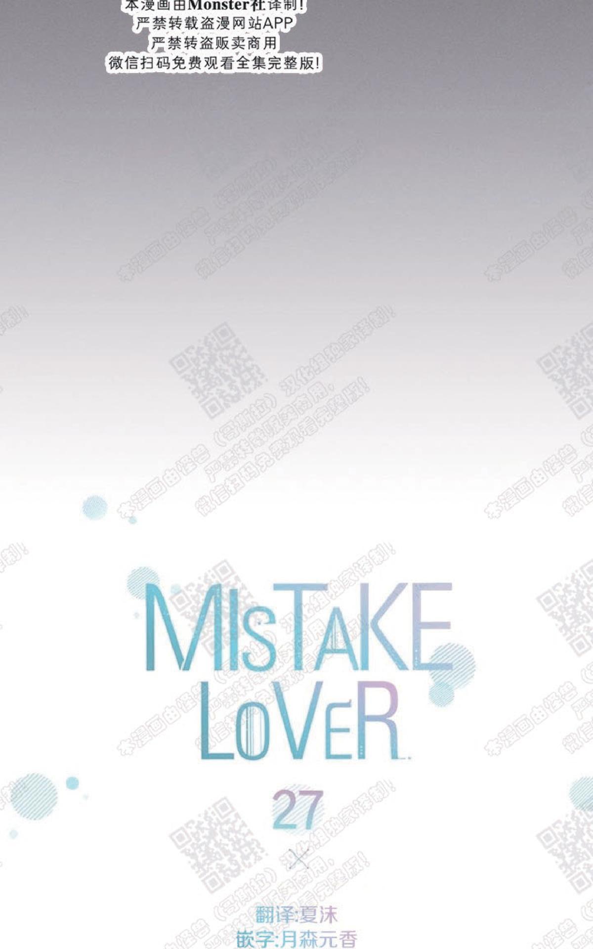 【mistake lover[耽美]】漫画-（ 第27话 ）章节漫画下拉式图片-27.jpg