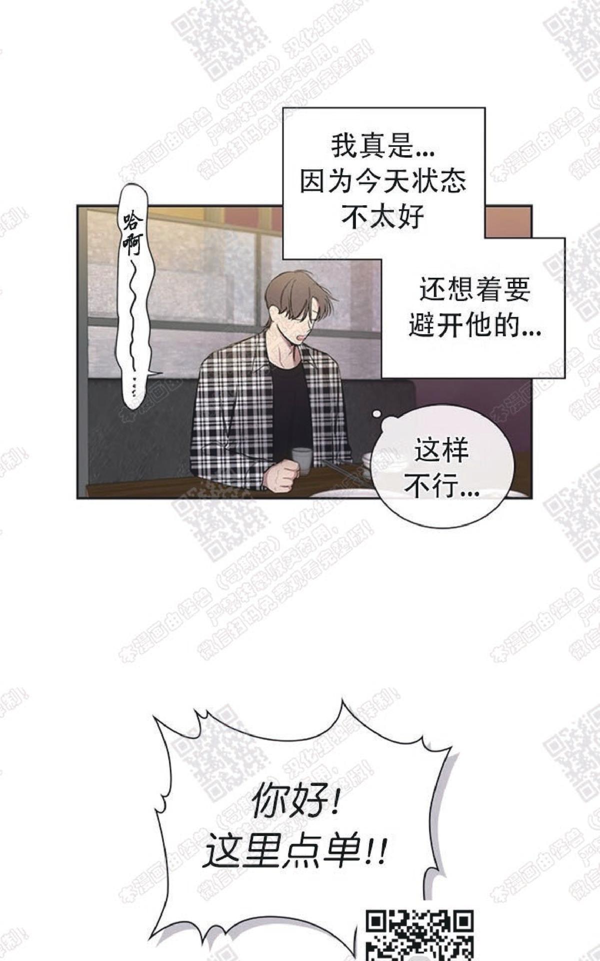 《mistake lover》漫画最新章节 第27话 免费下拉式在线观看章节第【33】张图片