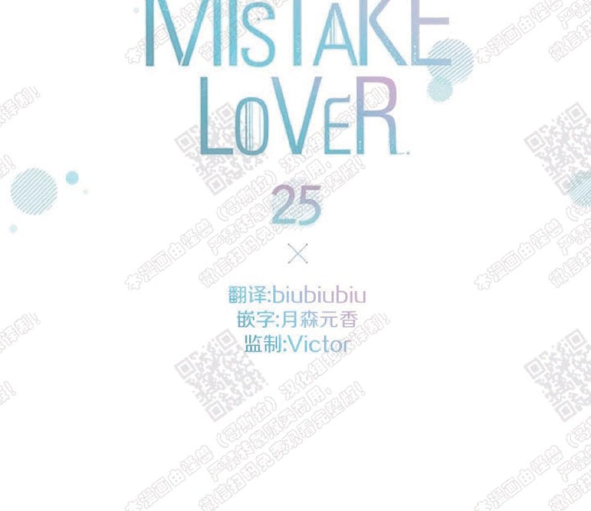 《mistake lover》漫画最新章节 第25话 免费下拉式在线观看章节第【4】张图片