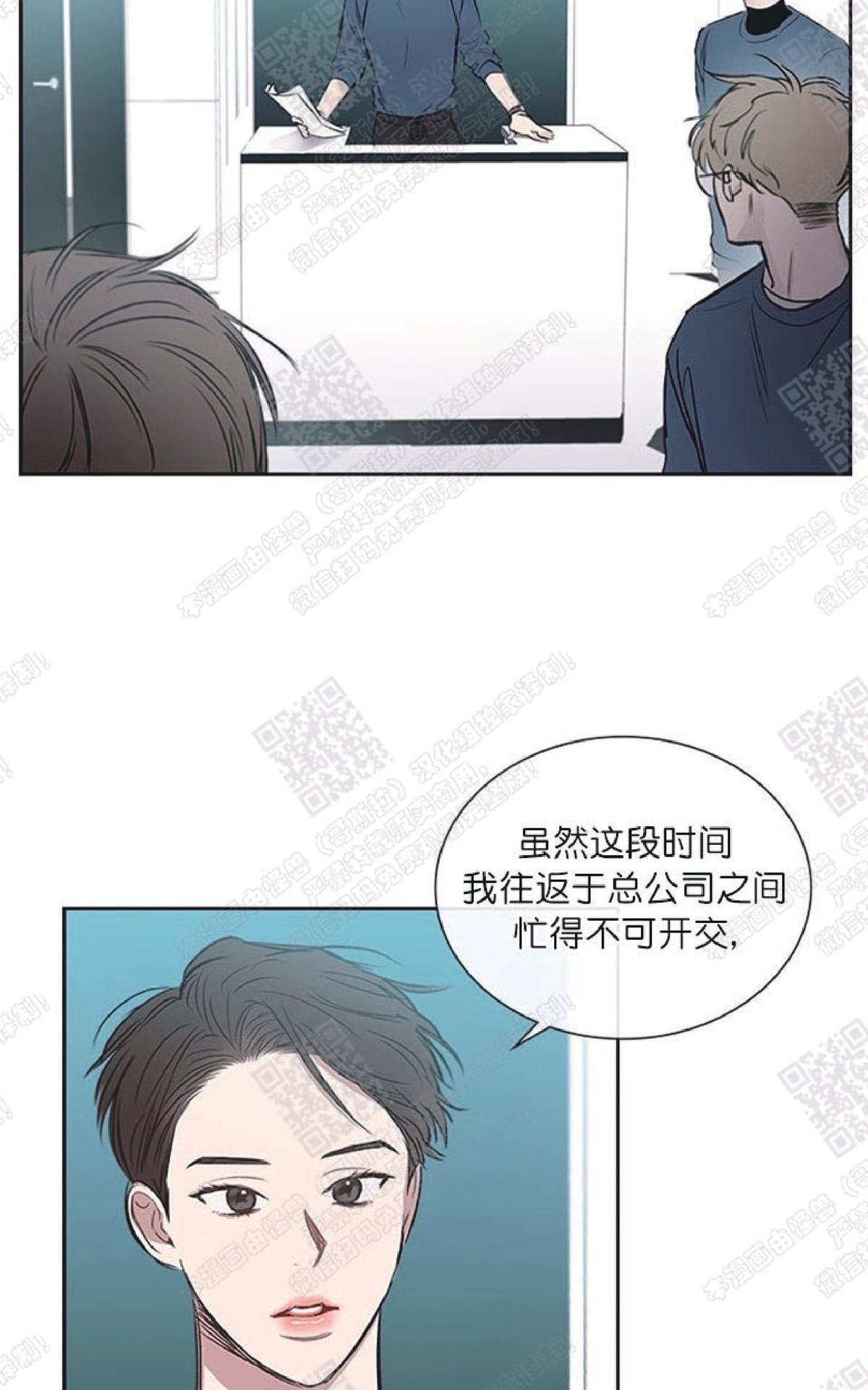 《mistake lover》漫画最新章节 第24话 免费下拉式在线观看章节第【42】张图片