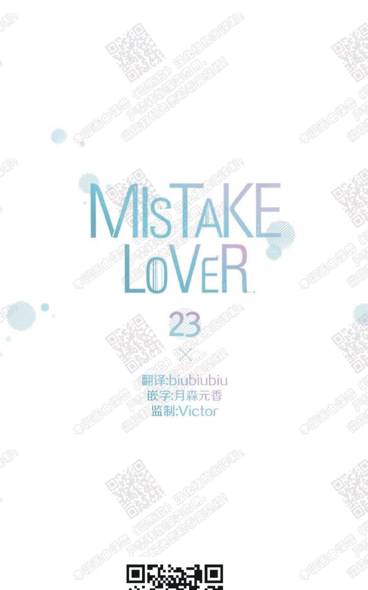 《mistake lover》漫画最新章节 第23话 免费下拉式在线观看章节第【27】张图片