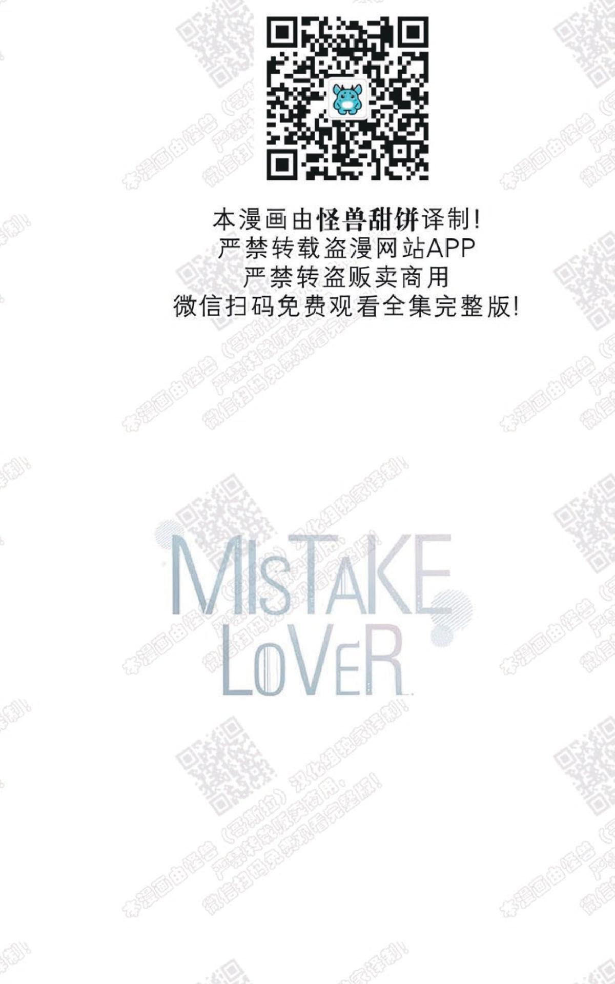 《mistake lover》漫画最新章节 第23话 免费下拉式在线观看章节第【52】张图片