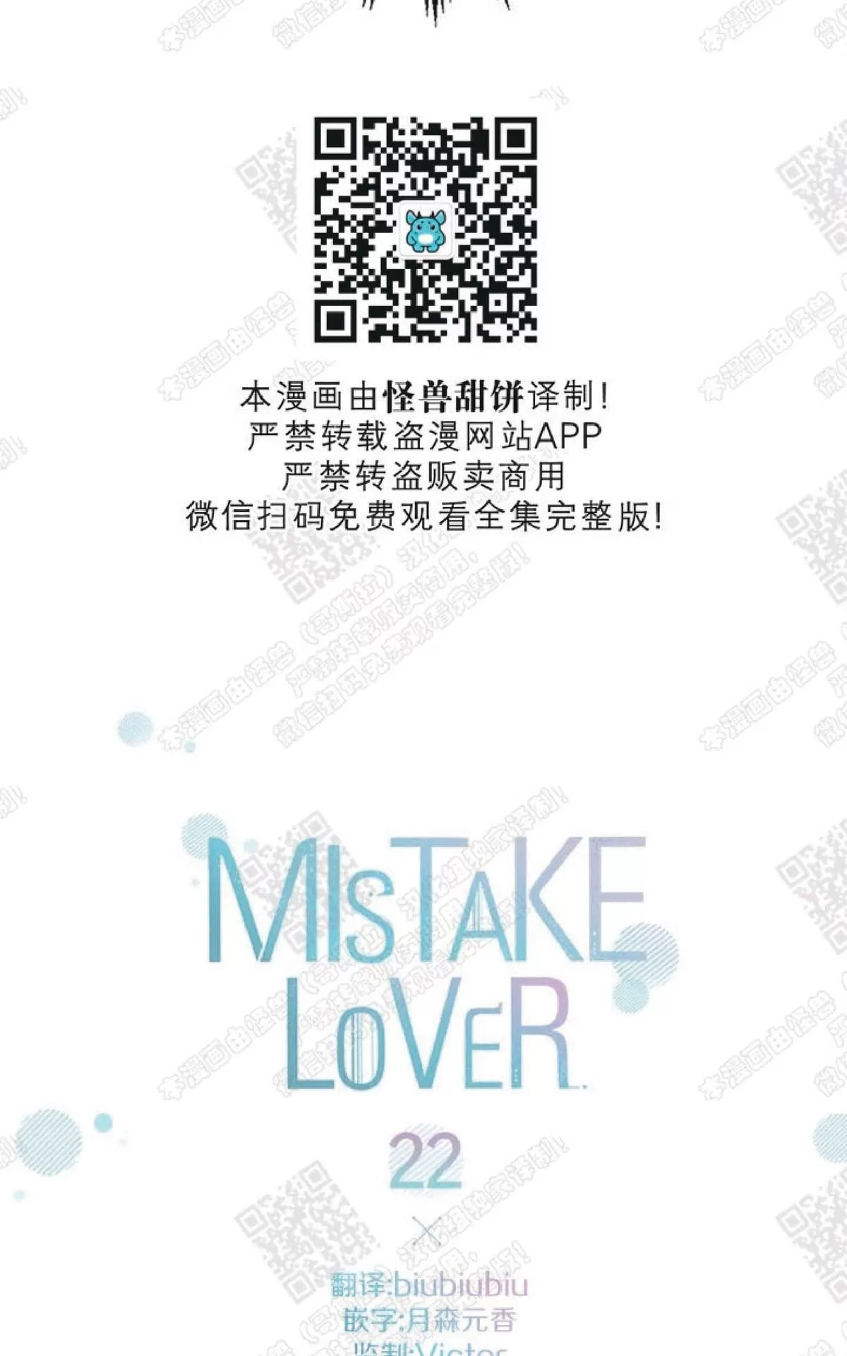 《mistake lover》漫画最新章节 第22话 免费下拉式在线观看章节第【29】张图片