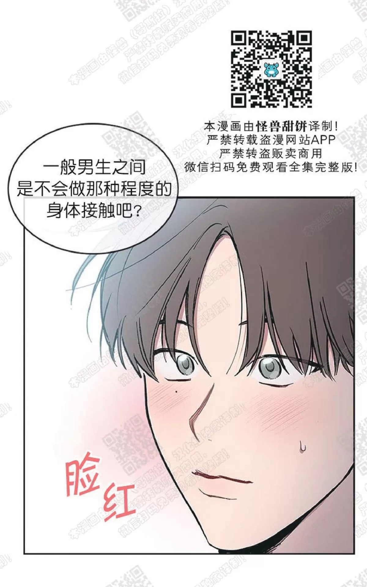 《mistake lover》漫画最新章节 第22话 免费下拉式在线观看章节第【47】张图片