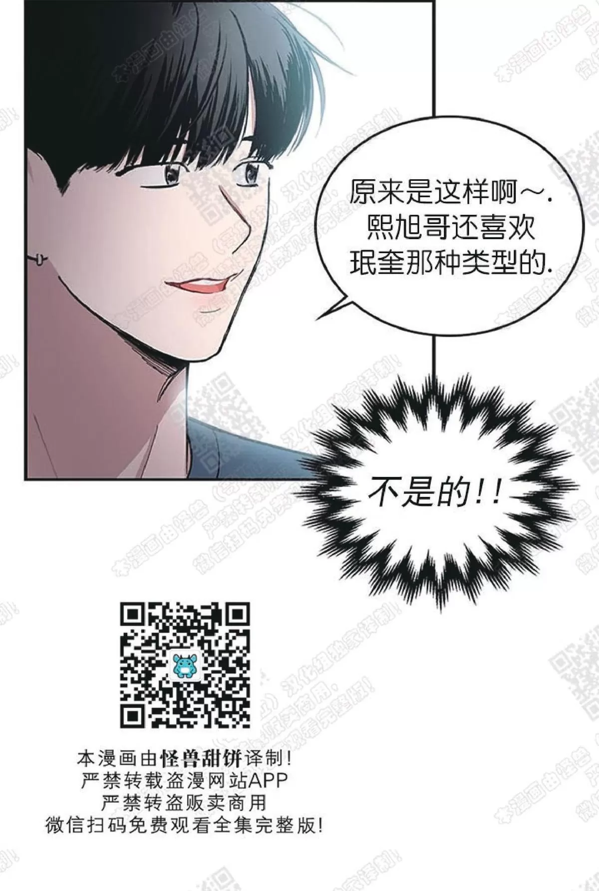 《mistake lover》漫画最新章节 第22话 免费下拉式在线观看章节第【63】张图片