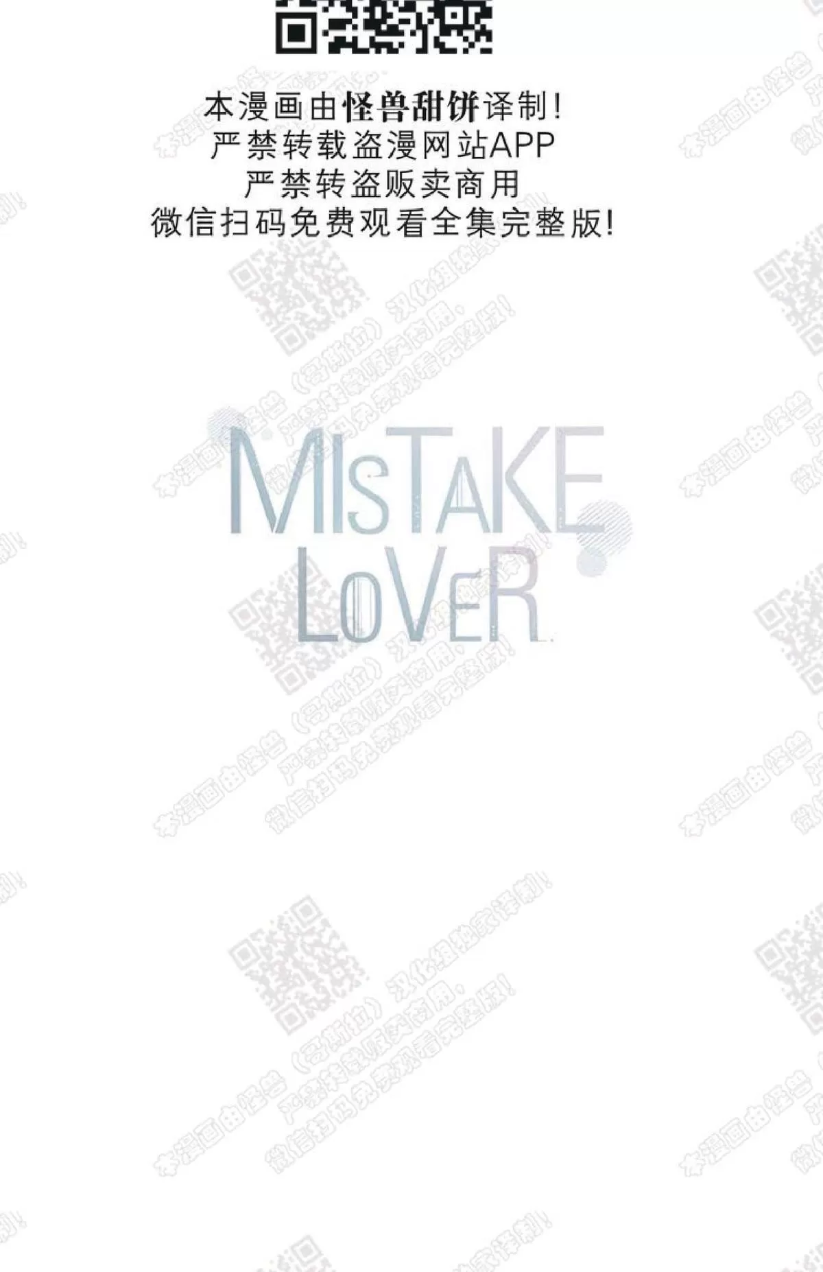 《mistake lover》漫画最新章节 第22话 免费下拉式在线观看章节第【67】张图片