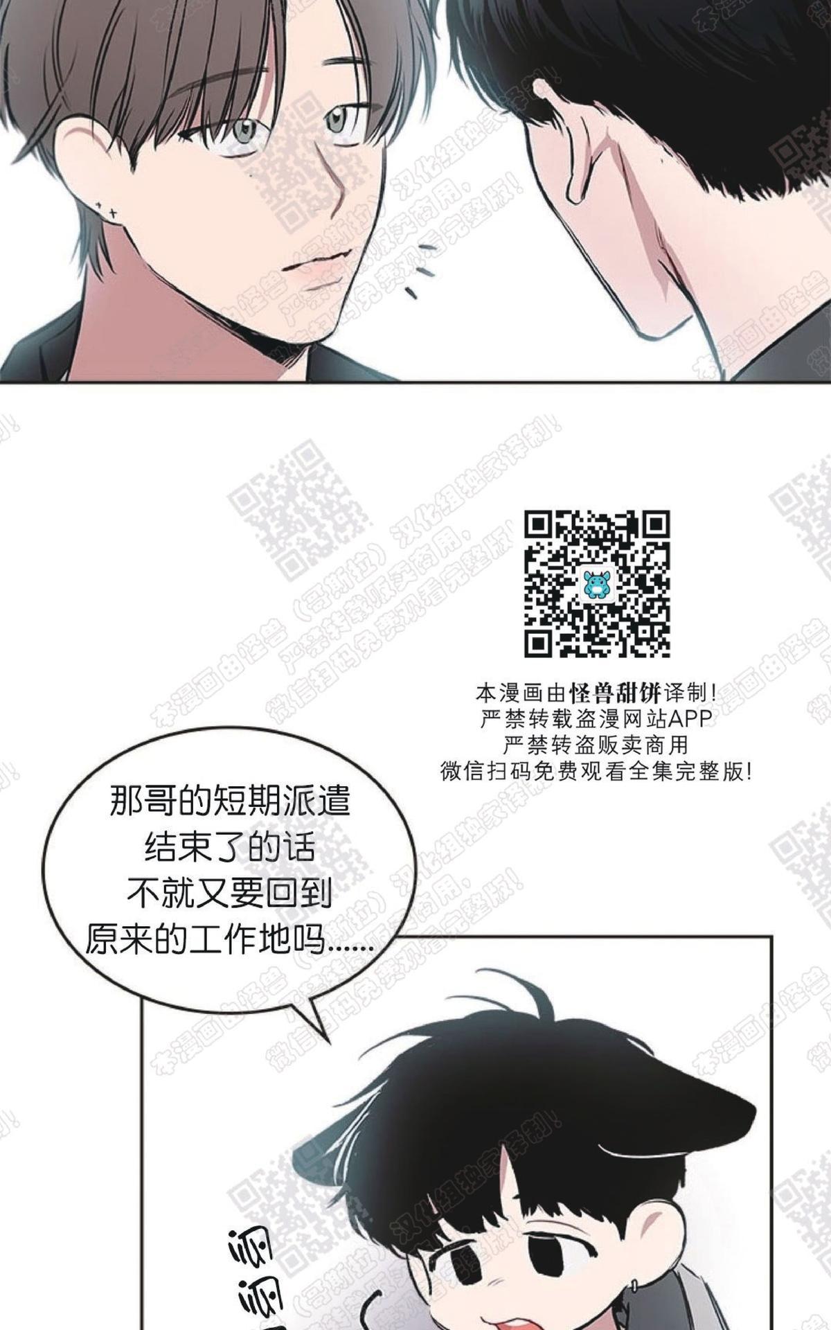 《mistake lover》漫画最新章节 第21话 免费下拉式在线观看章节第【27】张图片