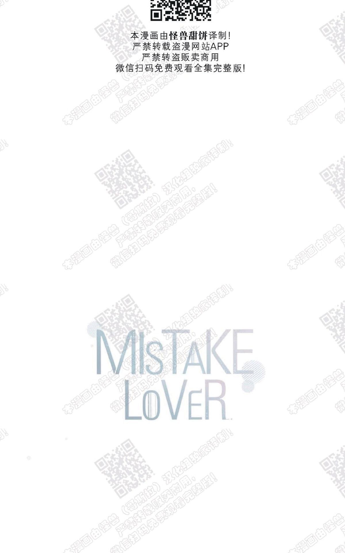 【mistake lover[耽美]】漫画-（ 第21话 ）章节漫画下拉式图片-72.jpg
