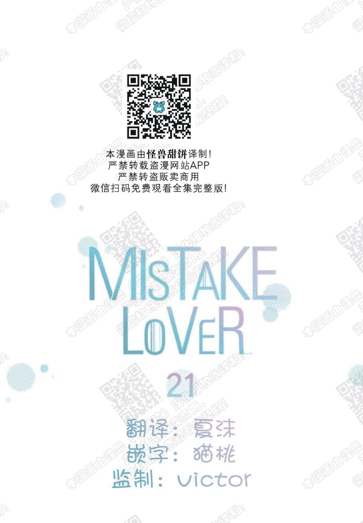 《mistake lover》漫画最新章节 第21话 免费下拉式在线观看章节第【8】张图片