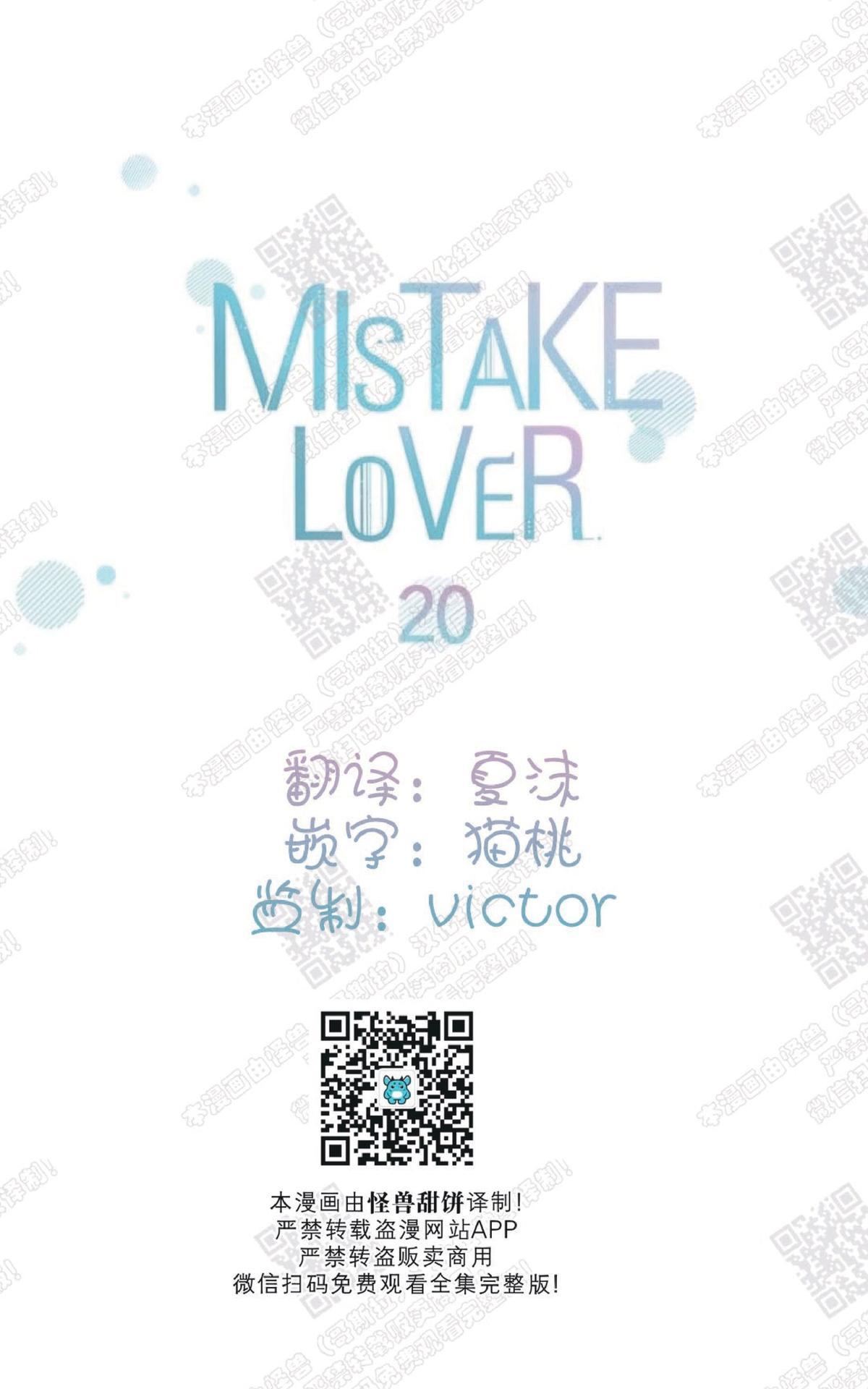 《mistake lover》漫画最新章节 第20话 免费下拉式在线观看章节第【32】张图片