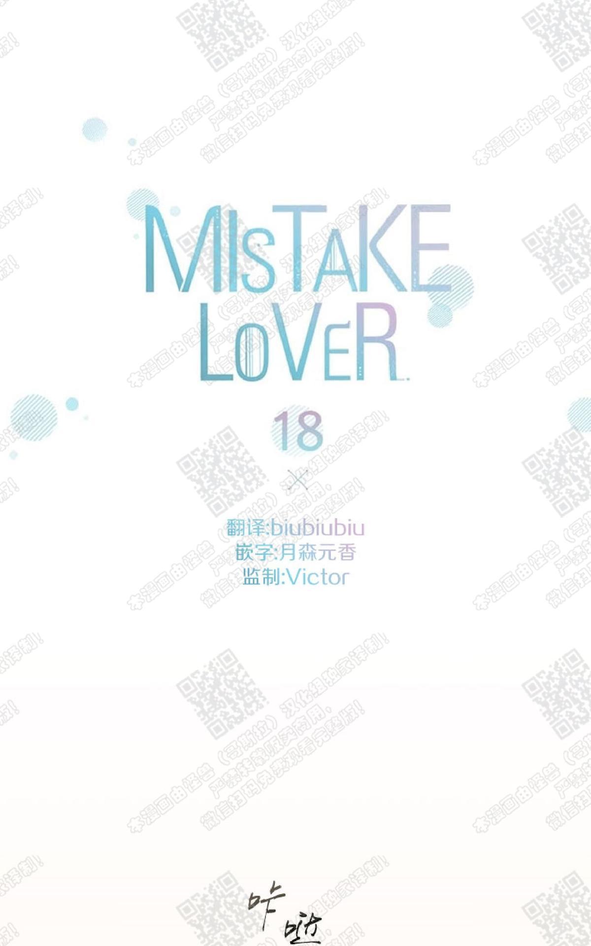 《mistake lover》漫画最新章节 第18话 免费下拉式在线观看章节第【10】张图片