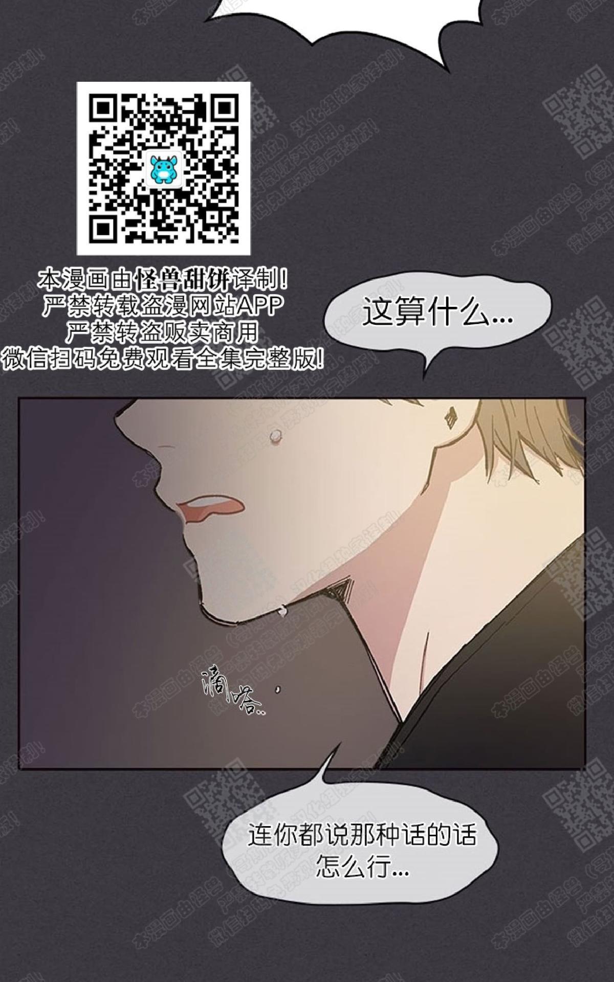 《mistake lover》漫画最新章节 第18话 免费下拉式在线观看章节第【33】张图片