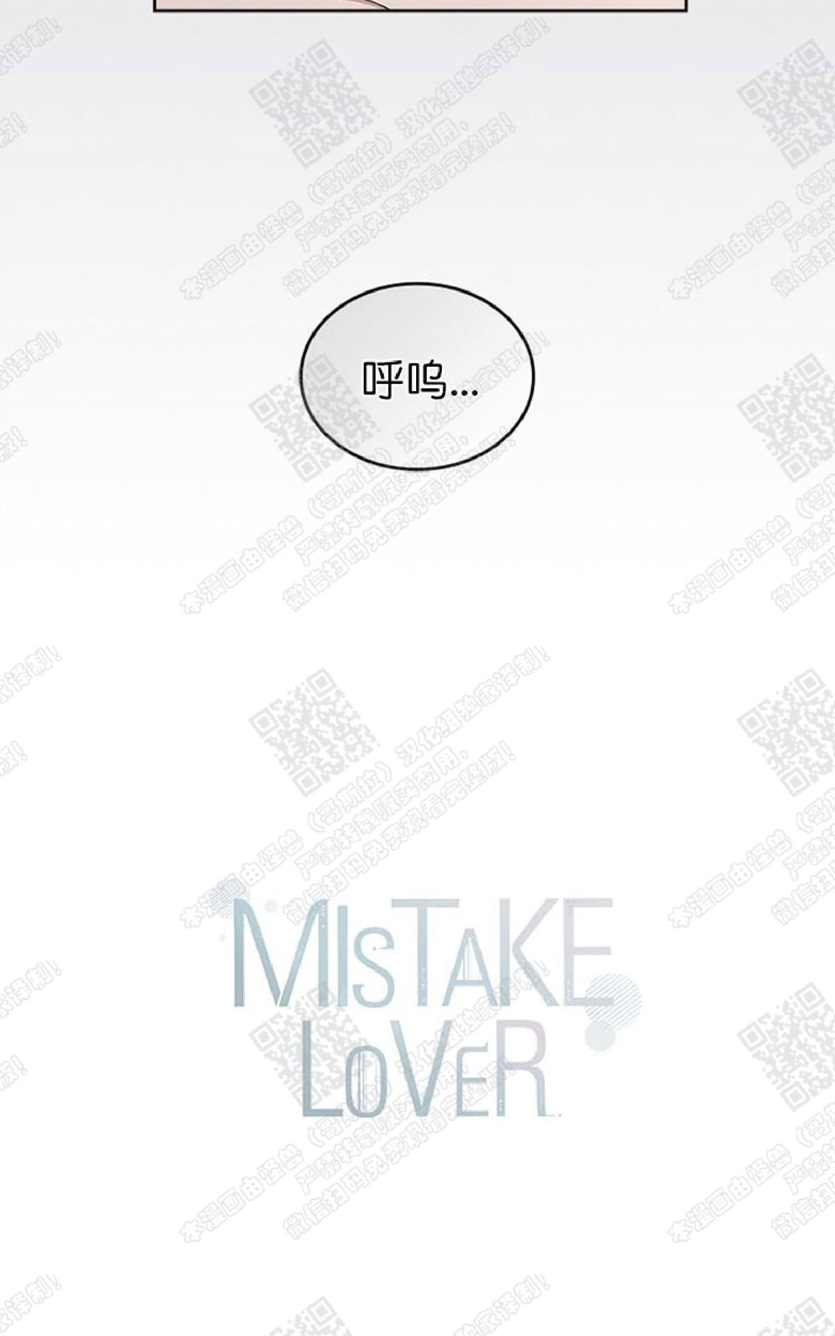 《mistake lover》漫画最新章节 第18话 免费下拉式在线观看章节第【47】张图片