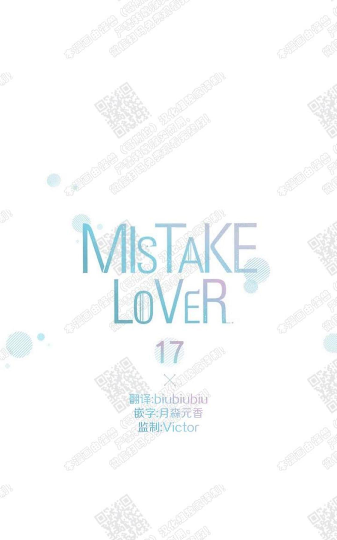 《mistake lover》漫画最新章节 第17话 免费下拉式在线观看章节第【21】张图片