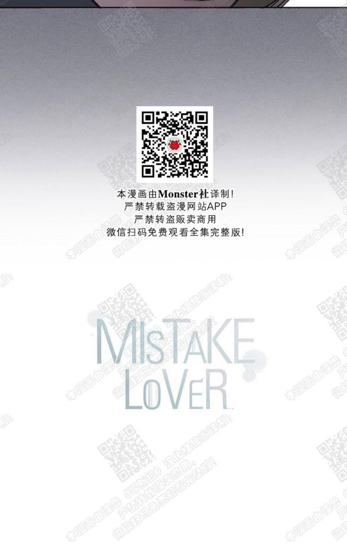 《mistake lover》漫画最新章节 第17话 免费下拉式在线观看章节第【50】张图片