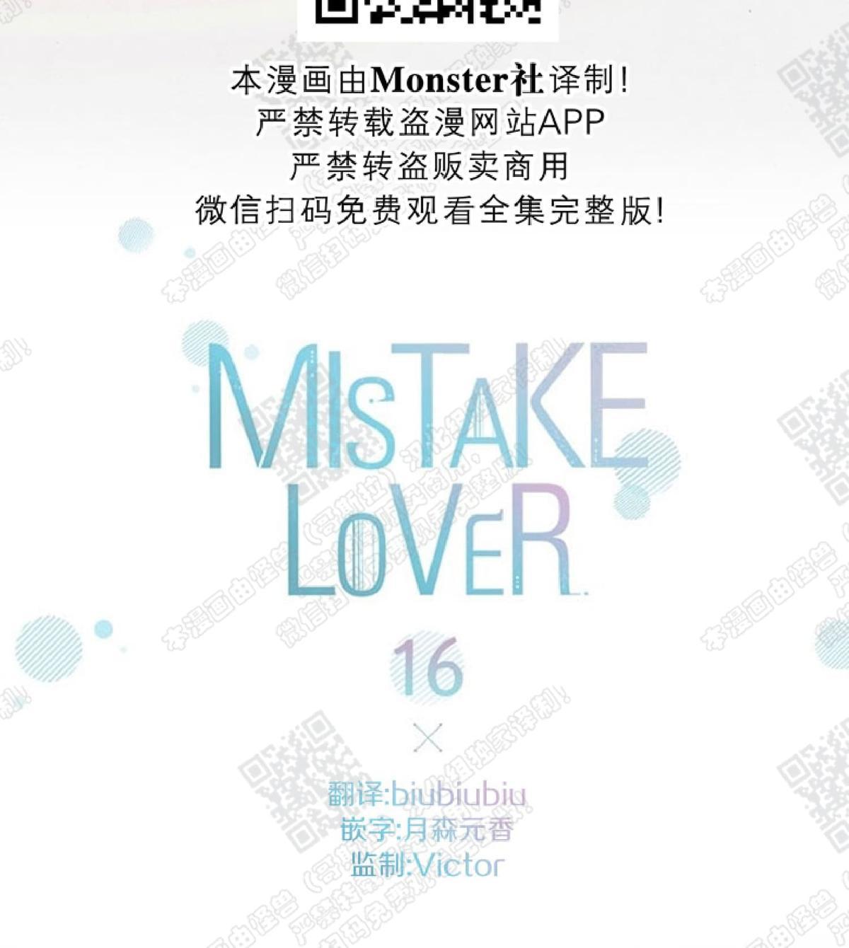 《mistake lover》漫画最新章节 第16话 免费下拉式在线观看章节第【3】张图片