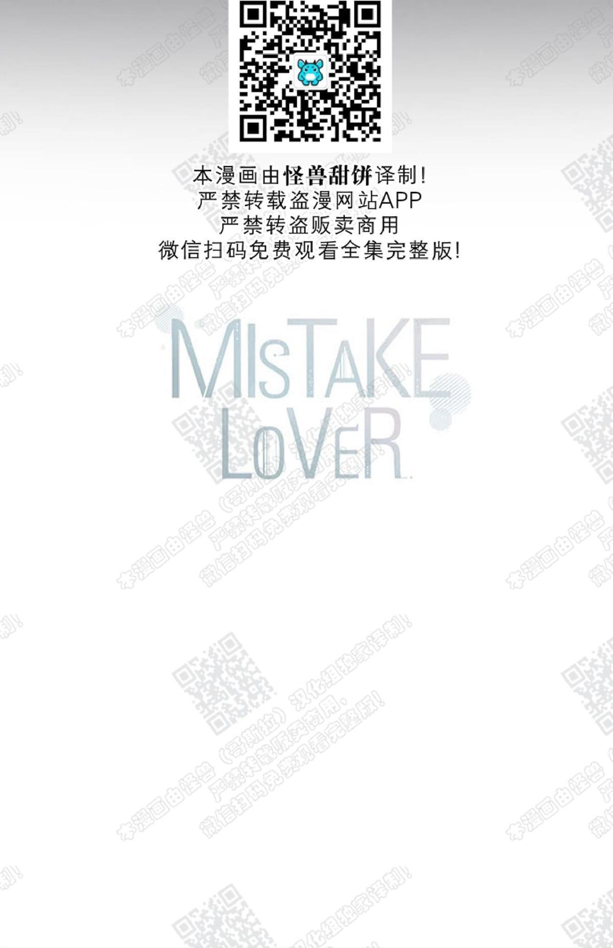 《mistake lover》漫画最新章节 第16话 免费下拉式在线观看章节第【46】张图片