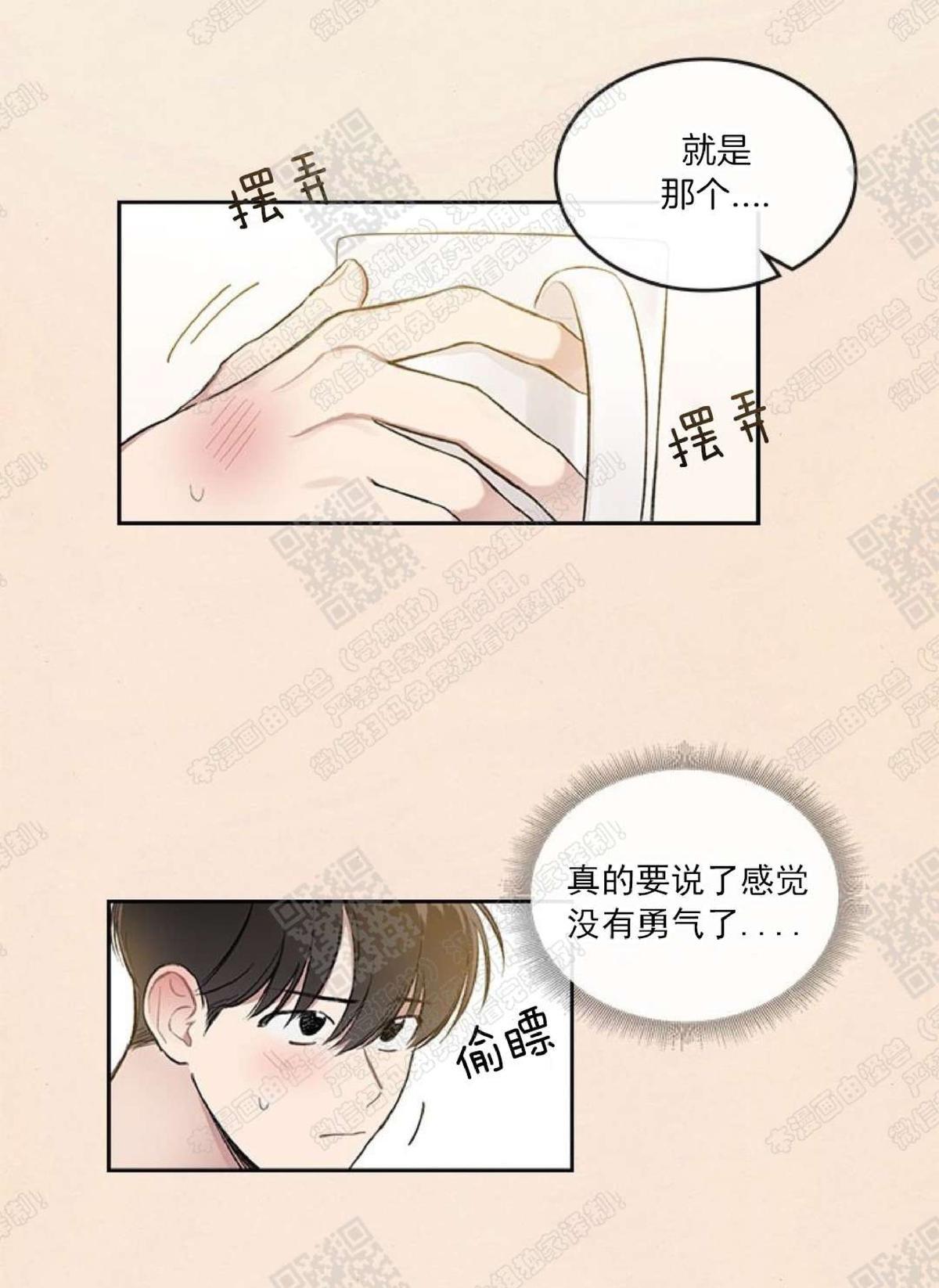 《mistake lover》漫画最新章节 第15话 免费下拉式在线观看章节第【42】张图片