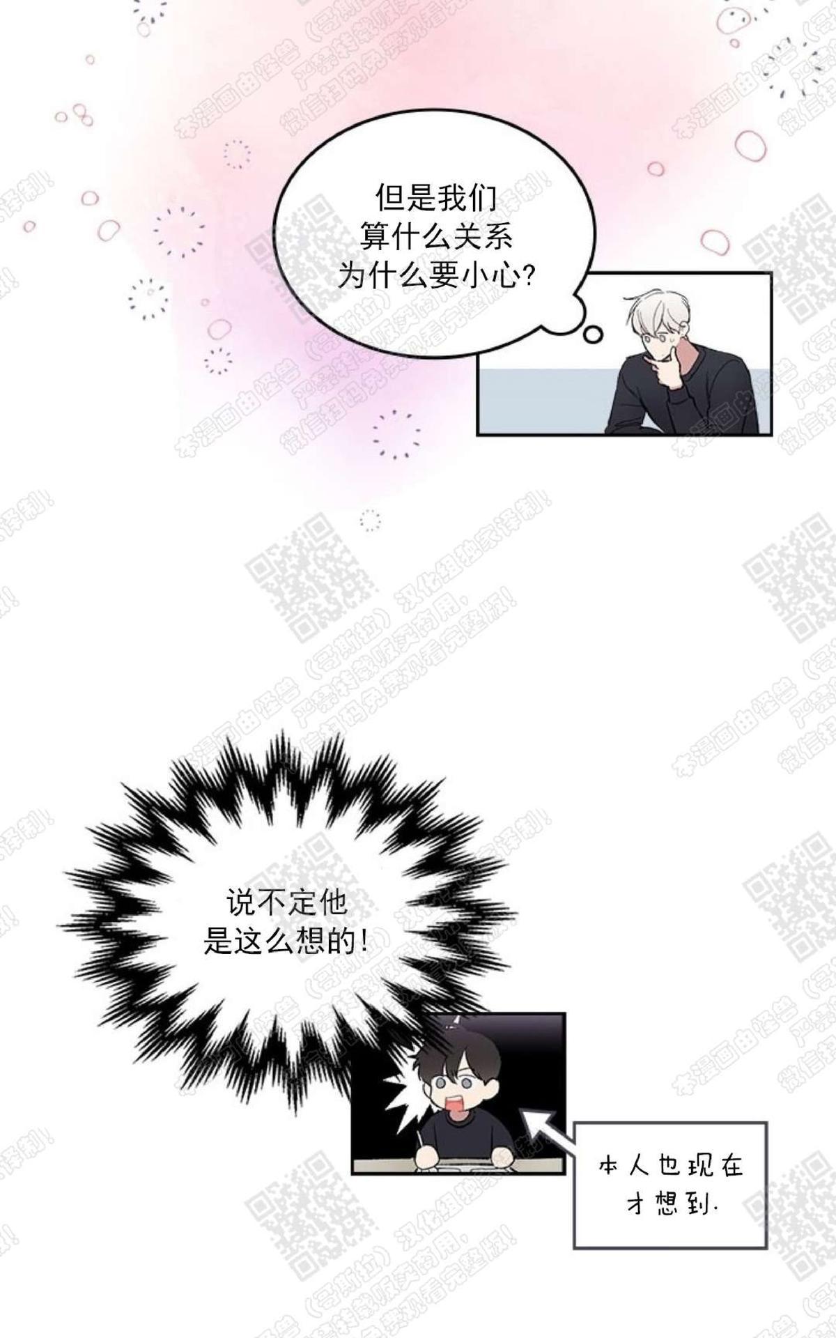 《mistake lover》漫画最新章节 第14话 免费下拉式在线观看章节第【19】张图片