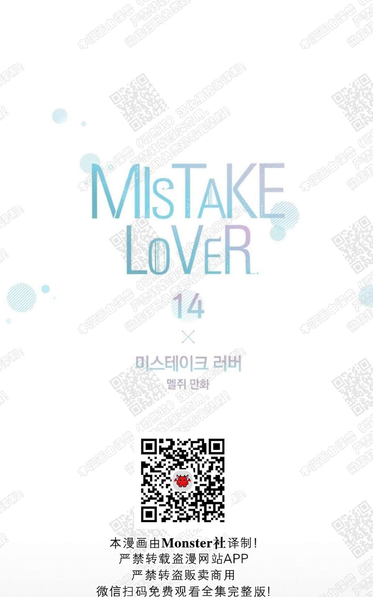 《mistake lover》漫画最新章节 第14话 免费下拉式在线观看章节第【21】张图片