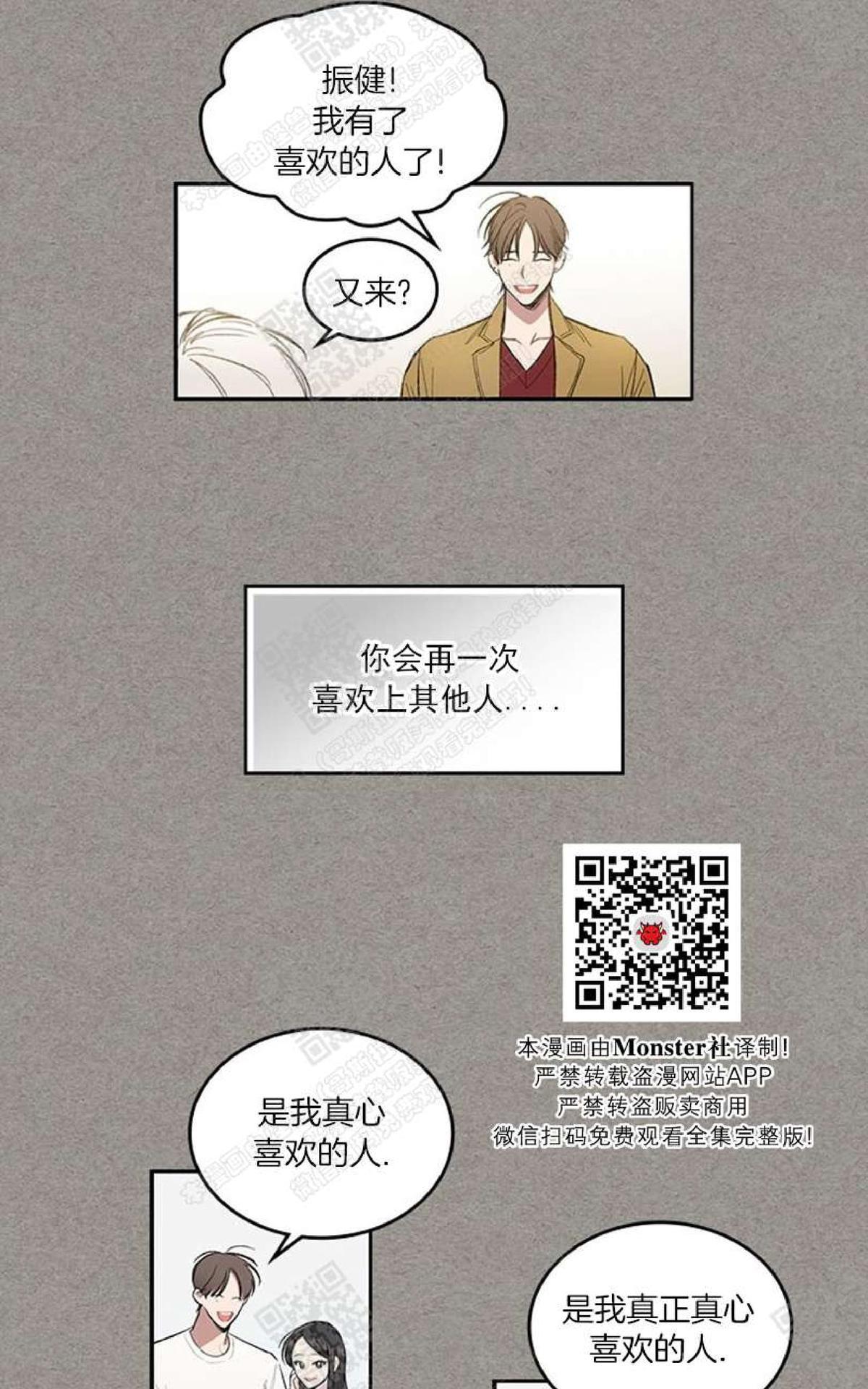 《mistake lover》漫画最新章节 第14话 免费下拉式在线观看章节第【25】张图片