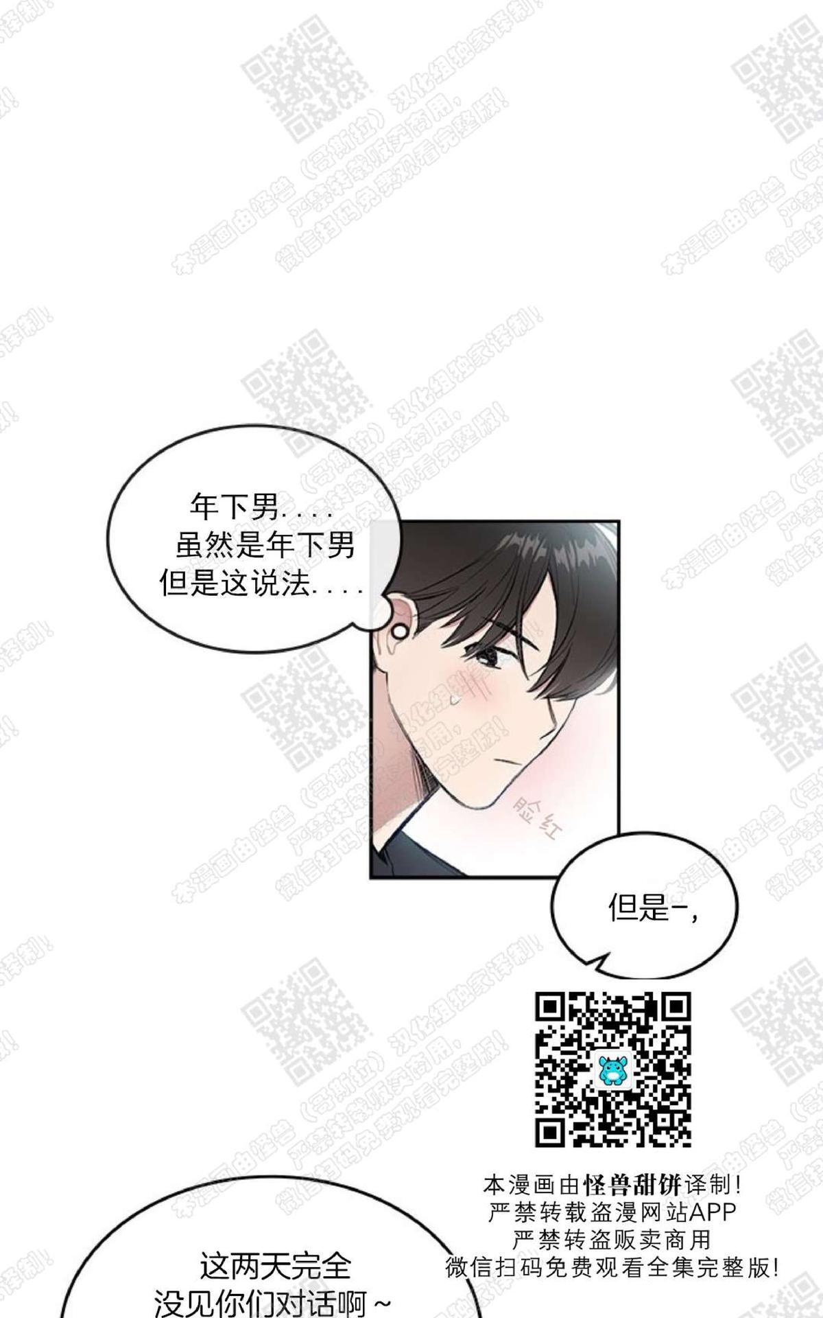 《mistake lover》漫画最新章节 第14话 免费下拉式在线观看章节第【9】张图片