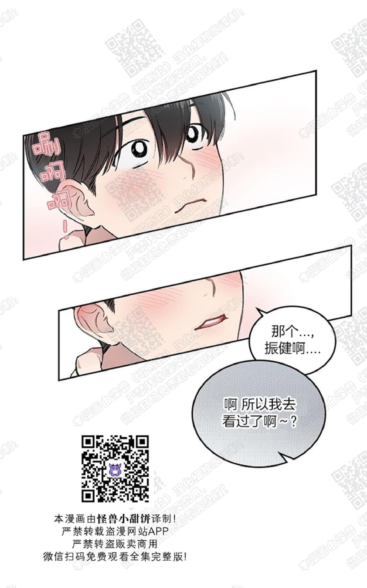 《mistake lover》漫画最新章节 第13话 免费下拉式在线观看章节第【31】张图片