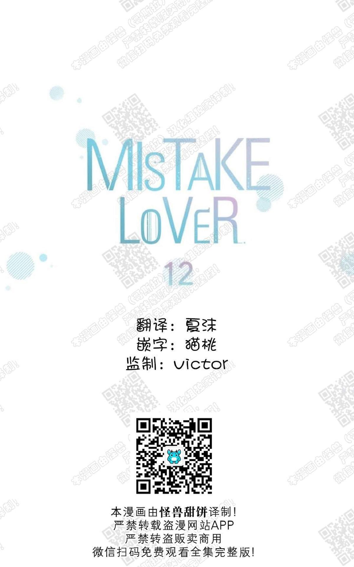 《mistake lover》漫画最新章节 第12话 免费下拉式在线观看章节第【9】张图片