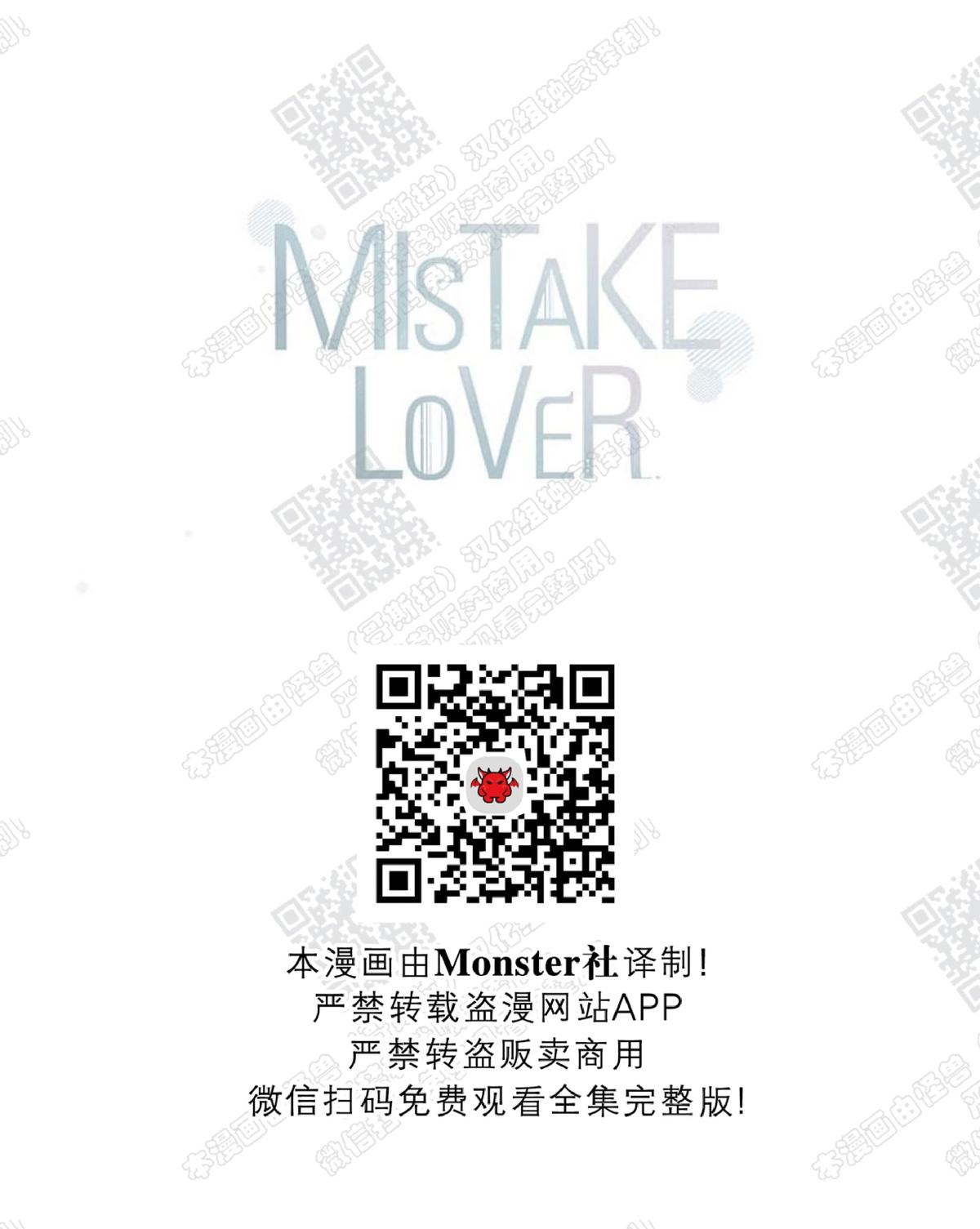 《mistake lover》漫画最新章节 第11话 免费下拉式在线观看章节第【38】张图片