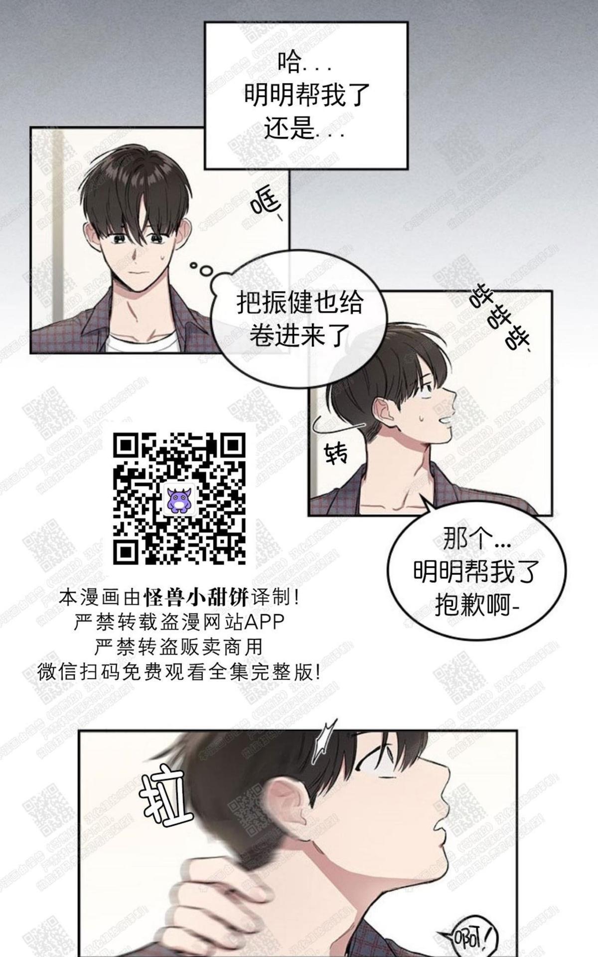 《mistake lover》漫画最新章节 第9话 免费下拉式在线观看章节第【29】张图片