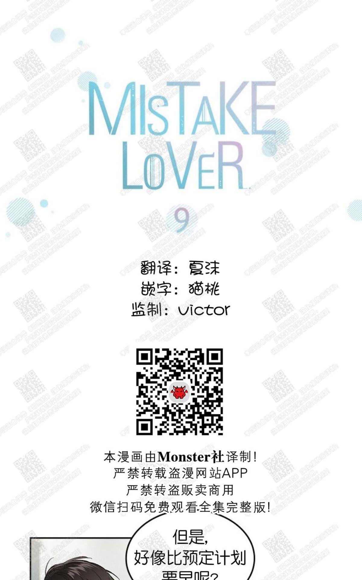 《mistake lover》漫画最新章节 第9话 免费下拉式在线观看章节第【7】张图片