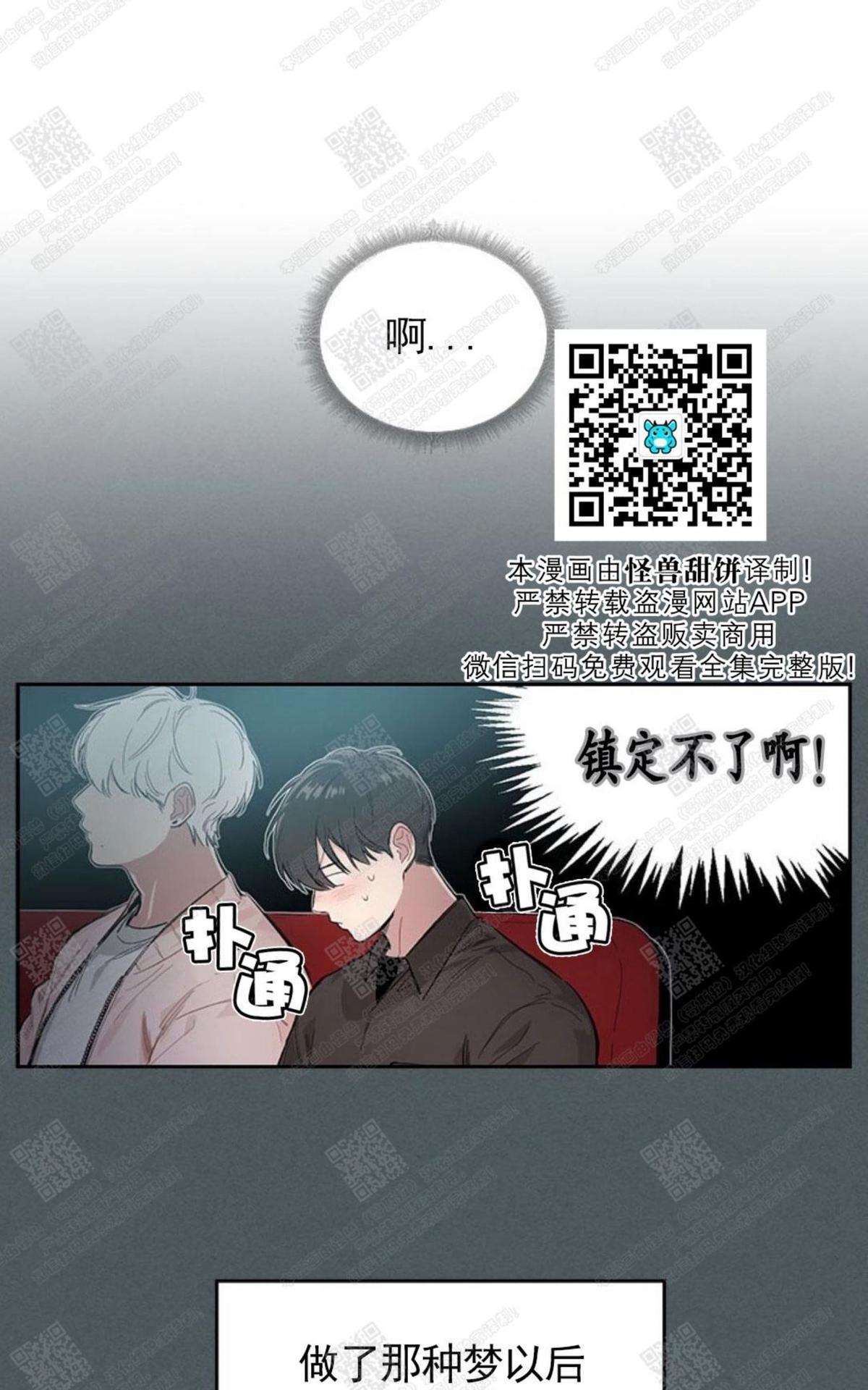 《mistake lover》漫画最新章节 第8话 免费下拉式在线观看章节第【1】张图片