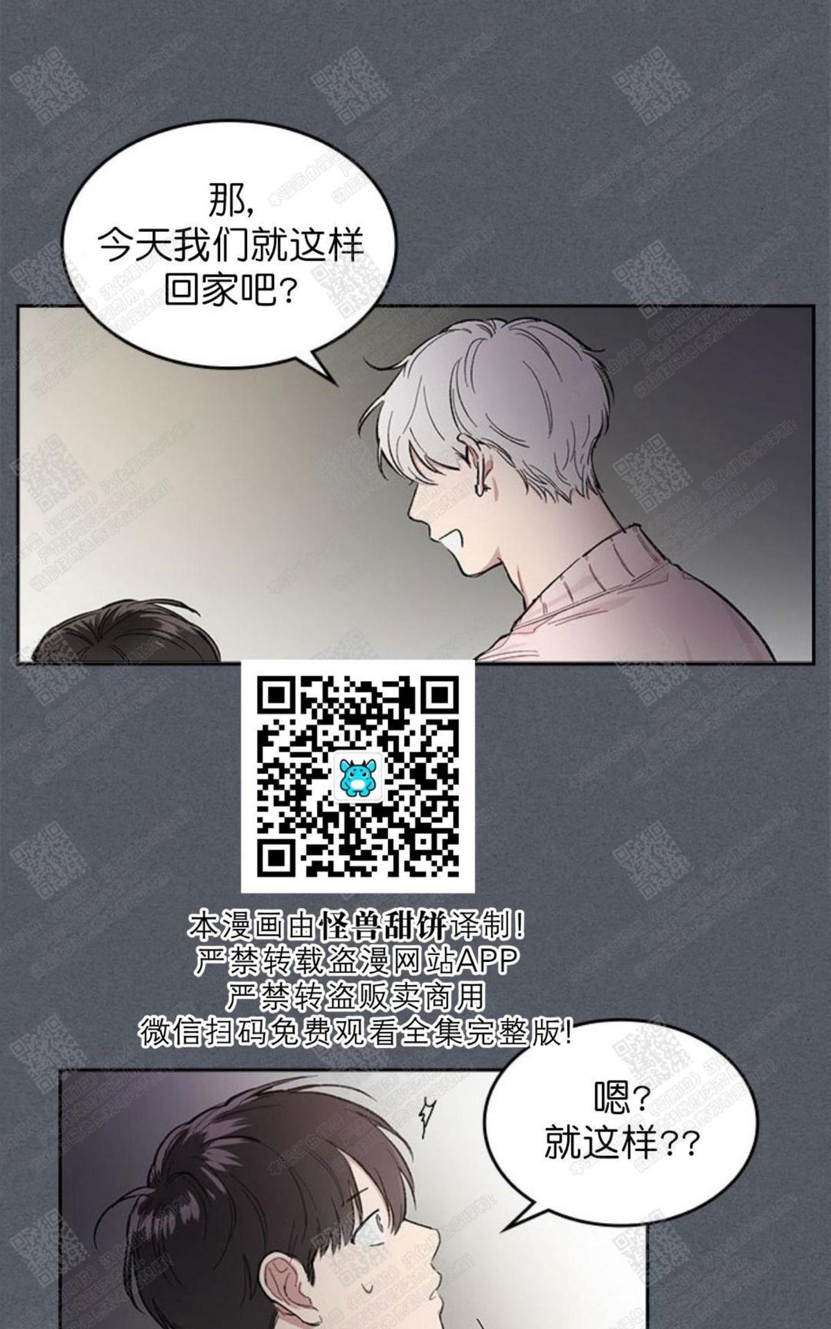 《mistake lover》漫画最新章节 第8话 免费下拉式在线观看章节第【19】张图片