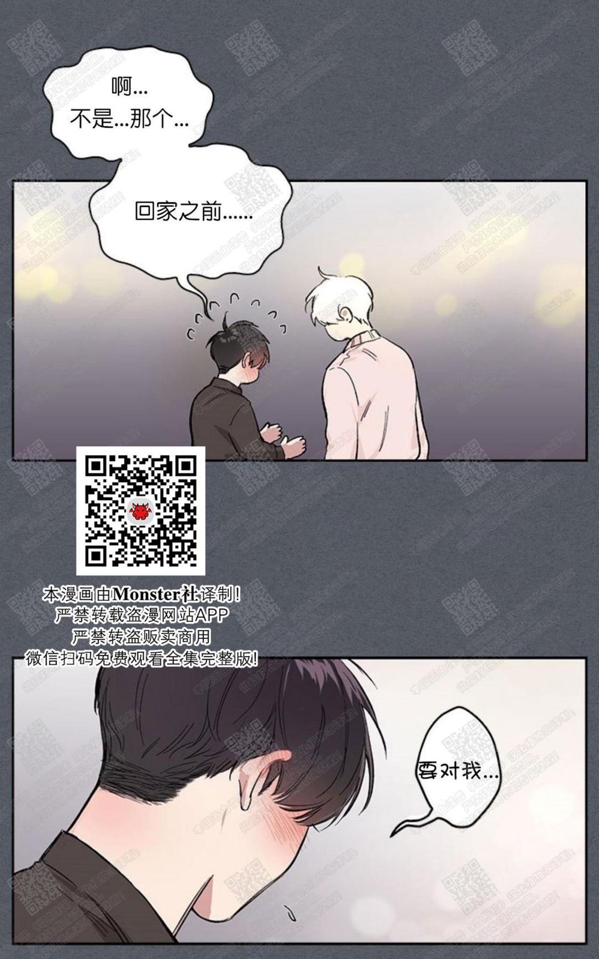 《mistake lover》漫画最新章节 第8话 免费下拉式在线观看章节第【21】张图片