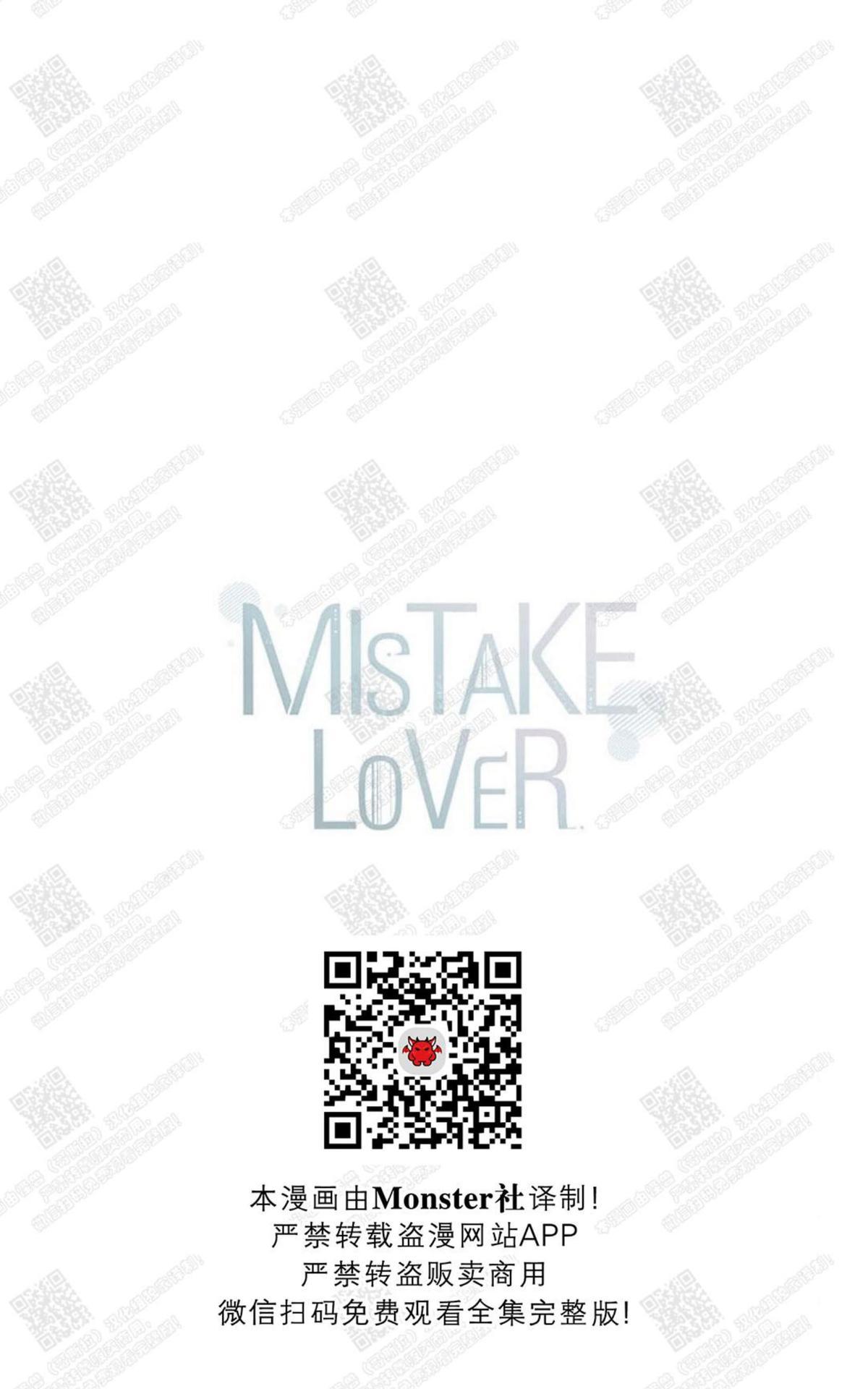 《mistake lover》漫画最新章节 第8话 免费下拉式在线观看章节第【41】张图片