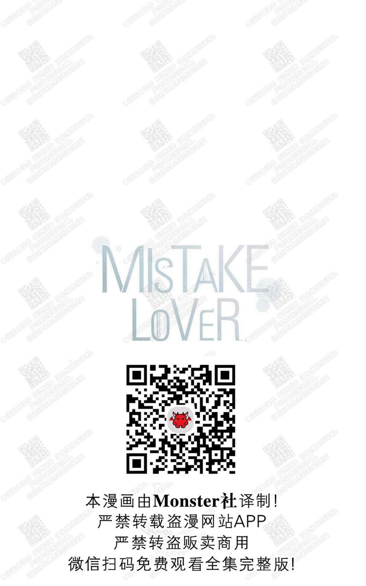 《mistake lover》漫画最新章节 第7话 免费下拉式在线观看章节第【41】张图片