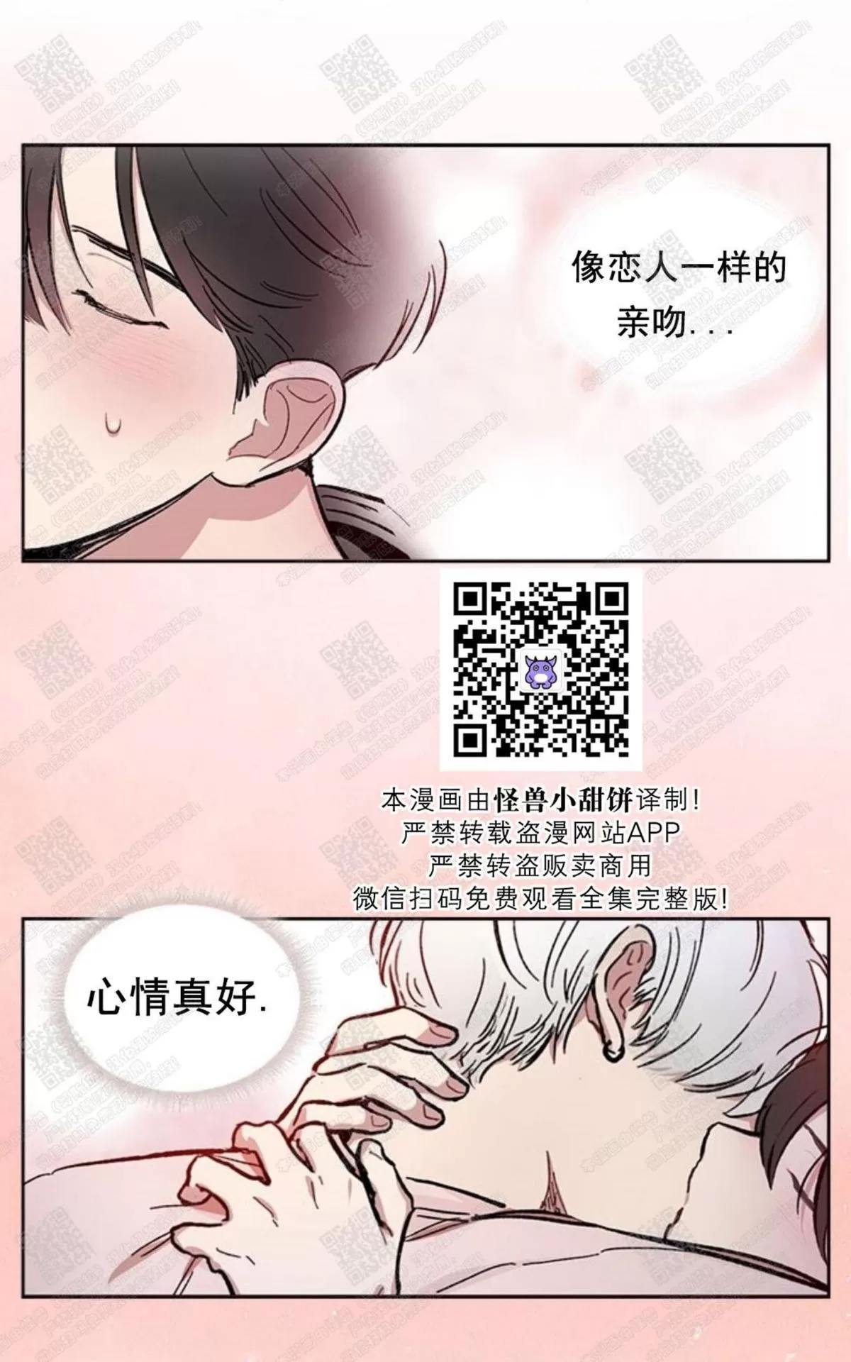 《mistake lover》漫画最新章节 第6话 免费下拉式在线观看章节第【29】张图片