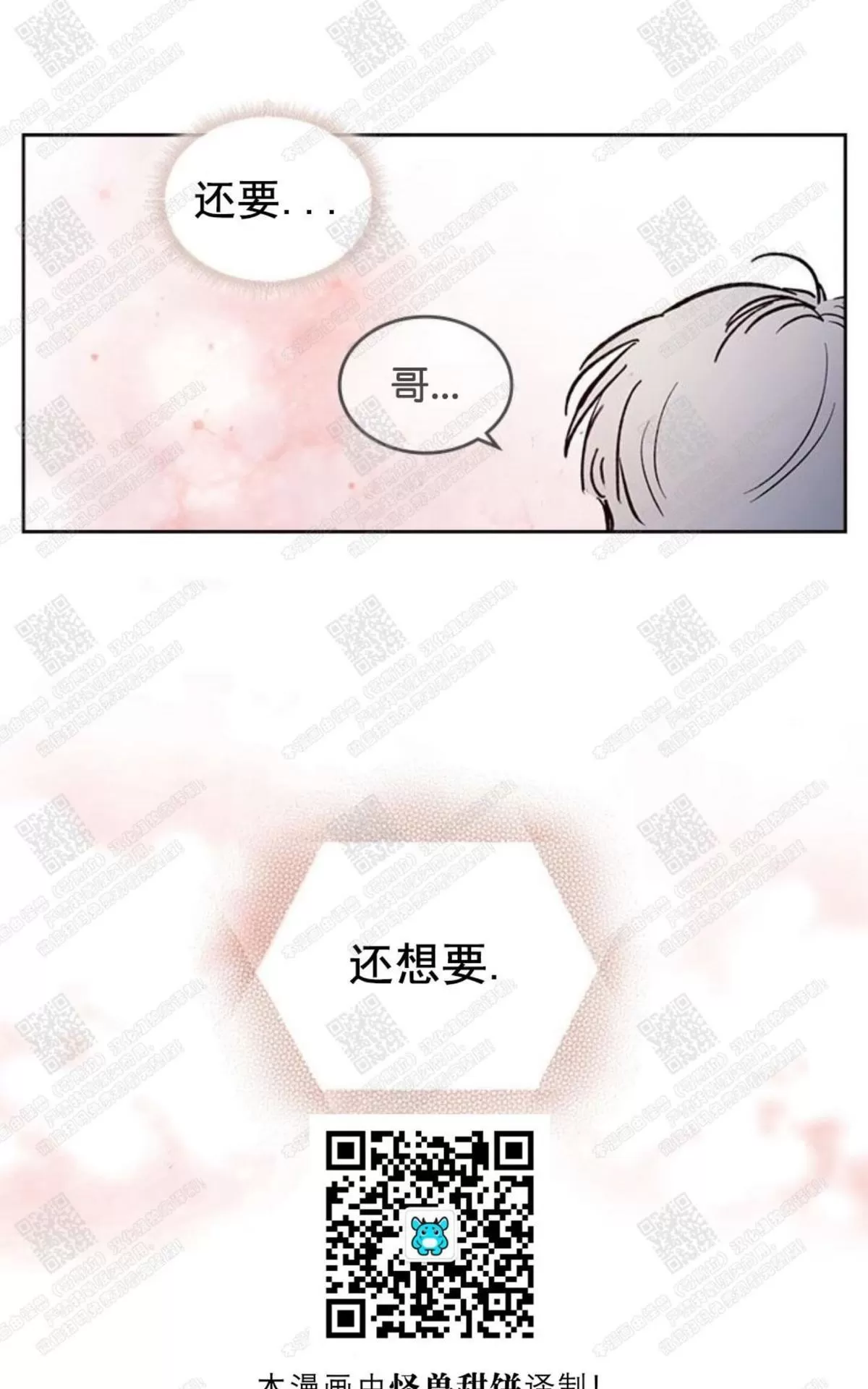 《mistake lover》漫画最新章节 第6话 免费下拉式在线观看章节第【31】张图片