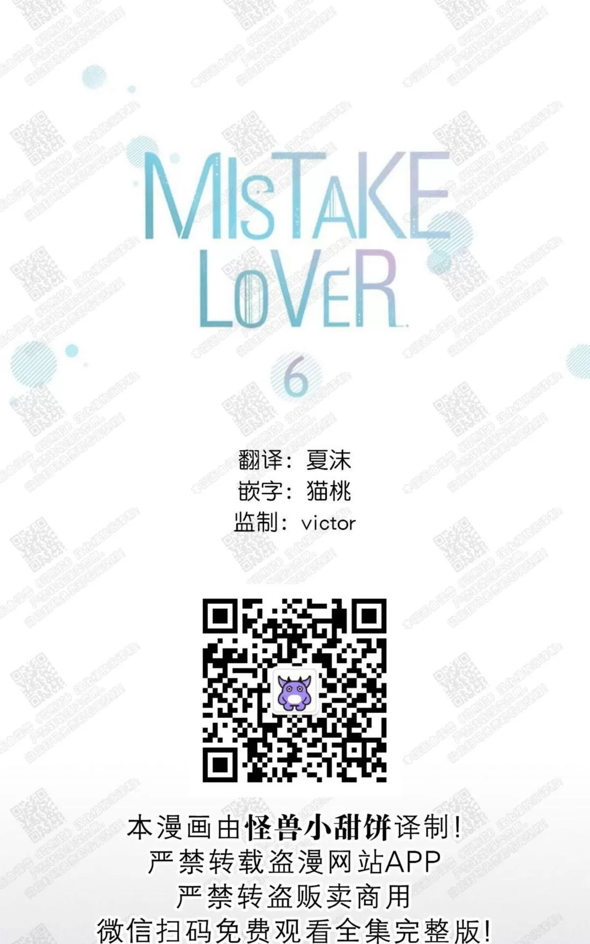 《mistake lover》漫画最新章节 第6话 免费下拉式在线观看章节第【7】张图片