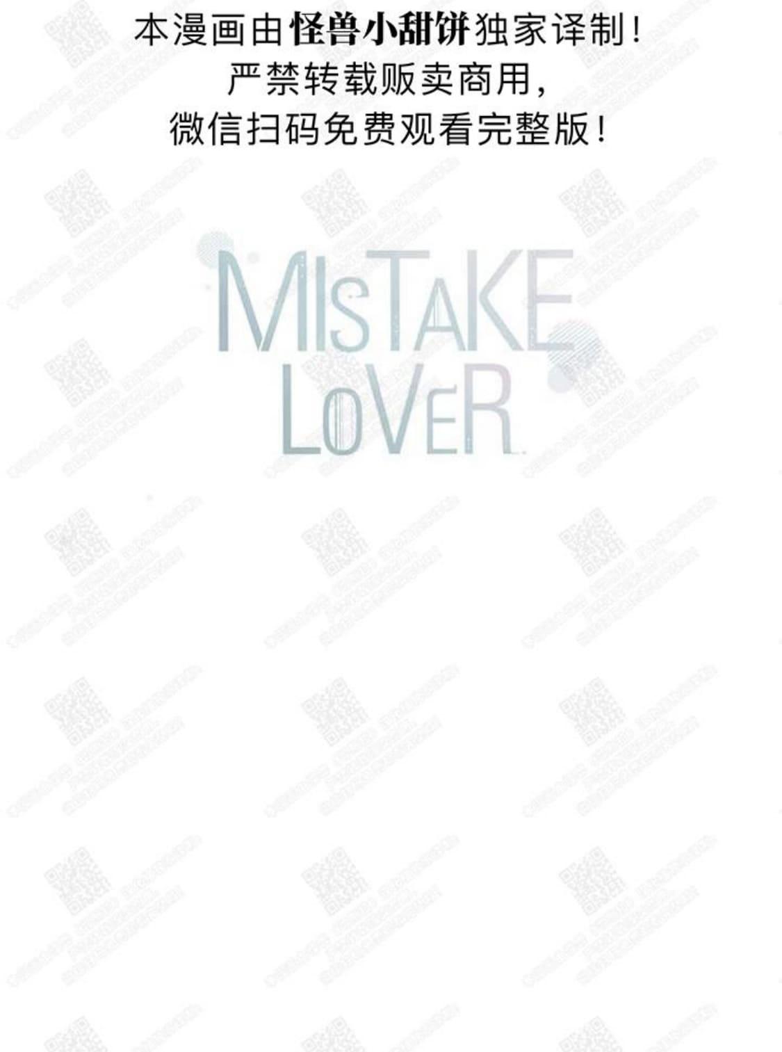 《mistake lover》漫画最新章节 第5话 免费下拉式在线观看章节第【42】张图片