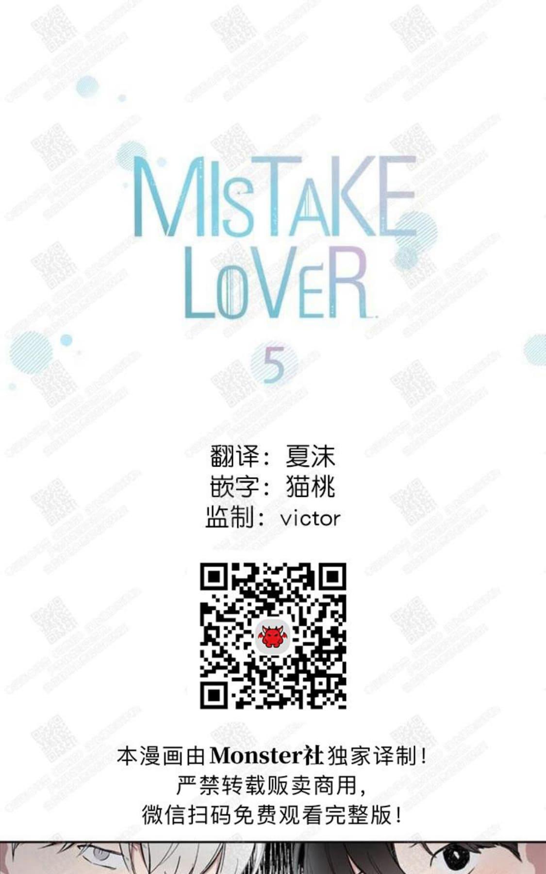 《mistake lover》漫画最新章节 第5话 免费下拉式在线观看章节第【7】张图片