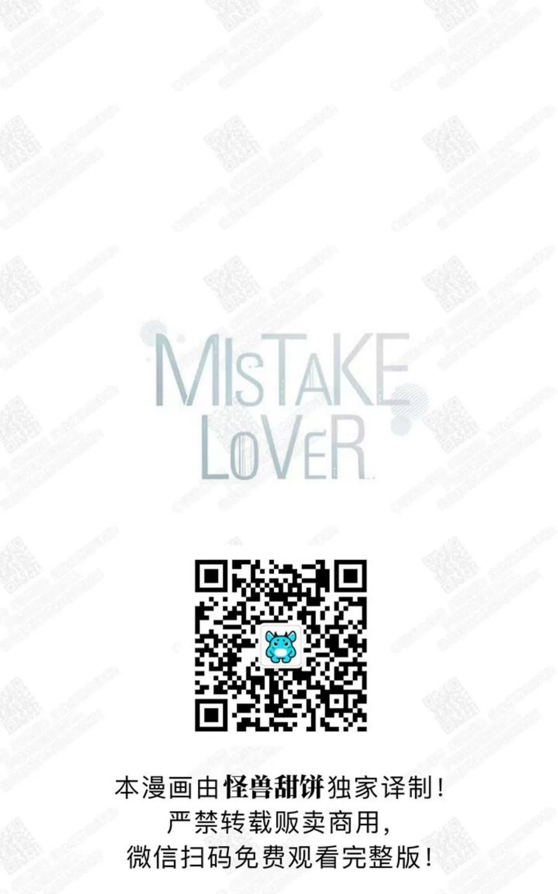 《mistake lover》漫画最新章节 第3话 免费下拉式在线观看章节第【47】张图片