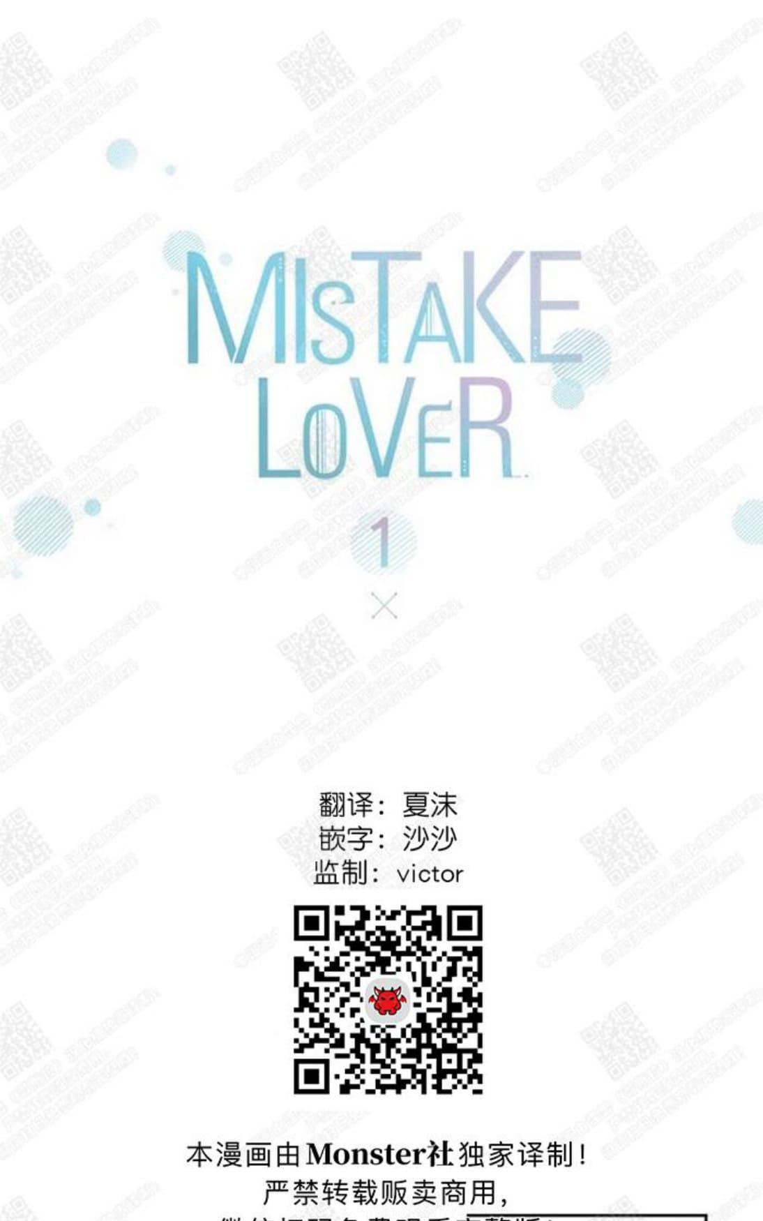 【mistake lover[耽美]】漫画-（ 第1话 ）章节漫画下拉式图片-5.jpg