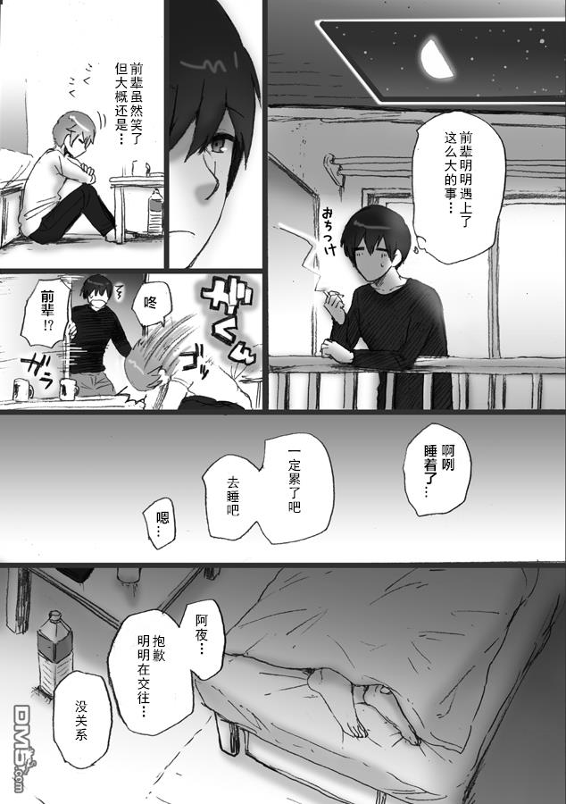 《我所不知道的前辈的故事》漫画最新章节 第3话 免费下拉式在线观看章节第【3】张图片