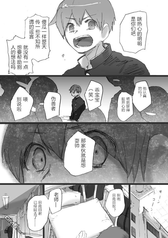 《我所不知道的前辈的故事》漫画最新章节 第2话 免费下拉式在线观看章节第【5】张图片