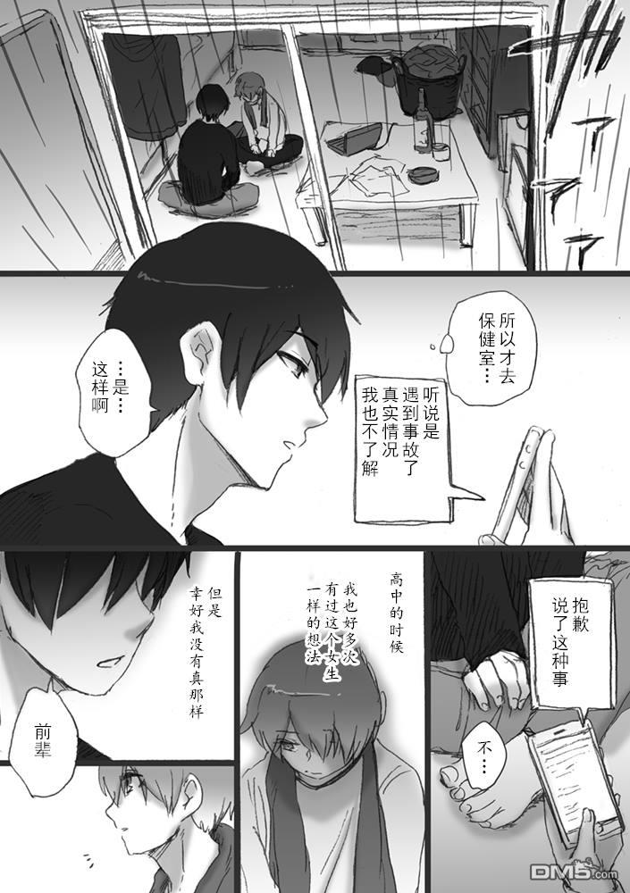 《我所不知道的前辈的故事》漫画最新章节 第2话 免费下拉式在线观看章节第【8】张图片