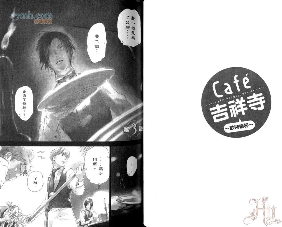 《Café吉祥寺～欢迎续杯～》漫画最新章节 第1卷 免费下拉式在线观看章节第【23】张图片