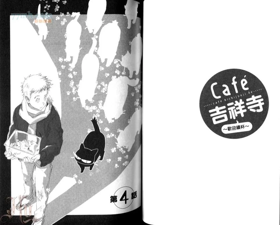 《Café吉祥寺～欢迎续杯～》漫画最新章节 第1卷 免费下拉式在线观看章节第【32】张图片