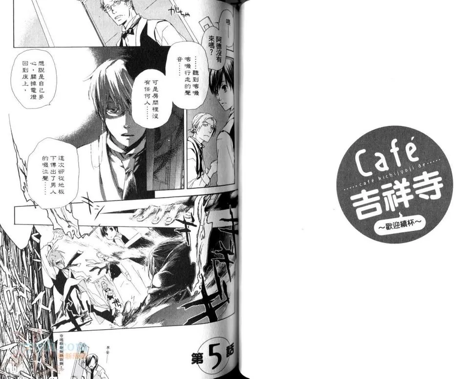 《Café吉祥寺～欢迎续杯～》漫画最新章节 第1卷 免费下拉式在线观看章节第【38】张图片